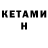 КЕТАМИН VHQ redmi ple